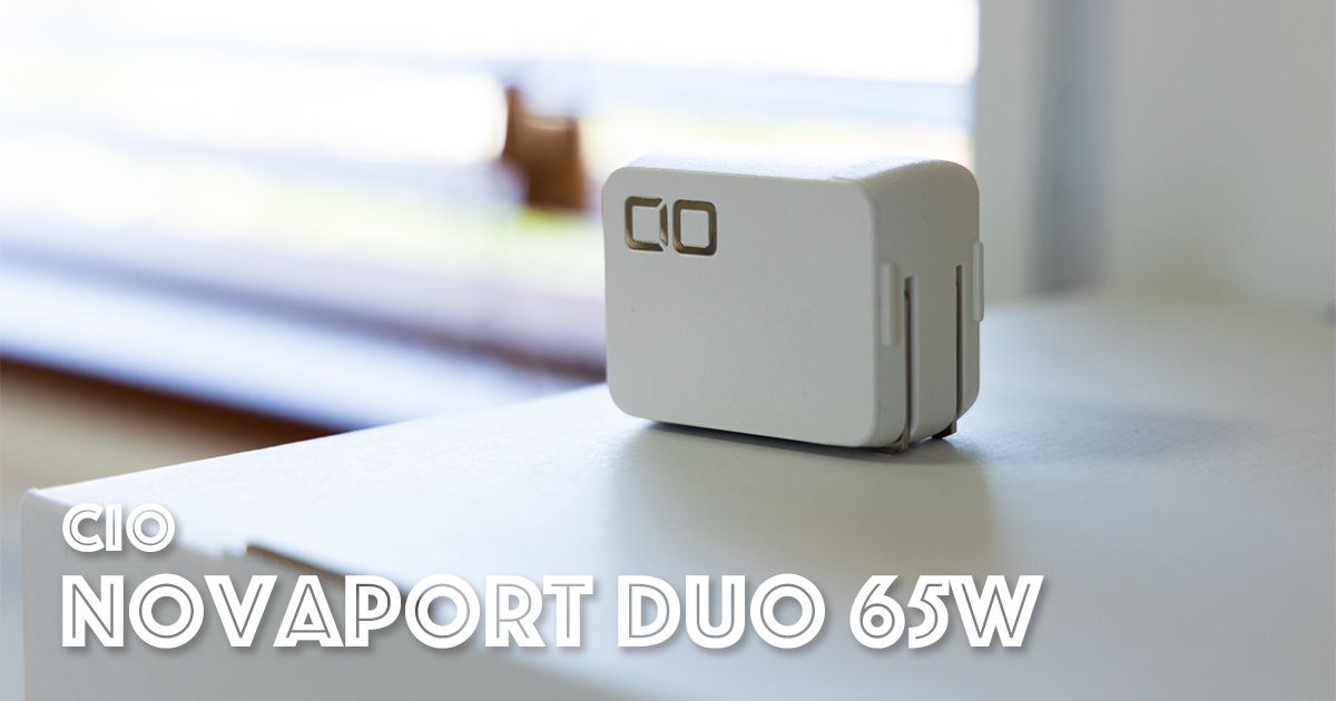 CIO「NovaPort DUO 65W」レビュー。USB-Cが2ポートの小型充電アダプター。 signature – シグネチャー