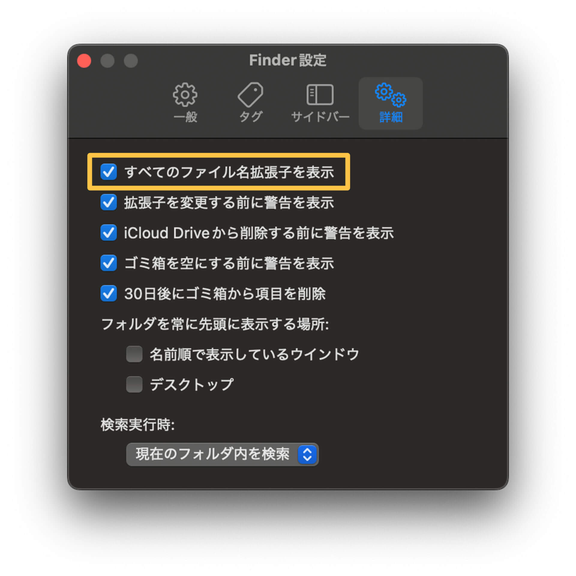 Finder setting 4.