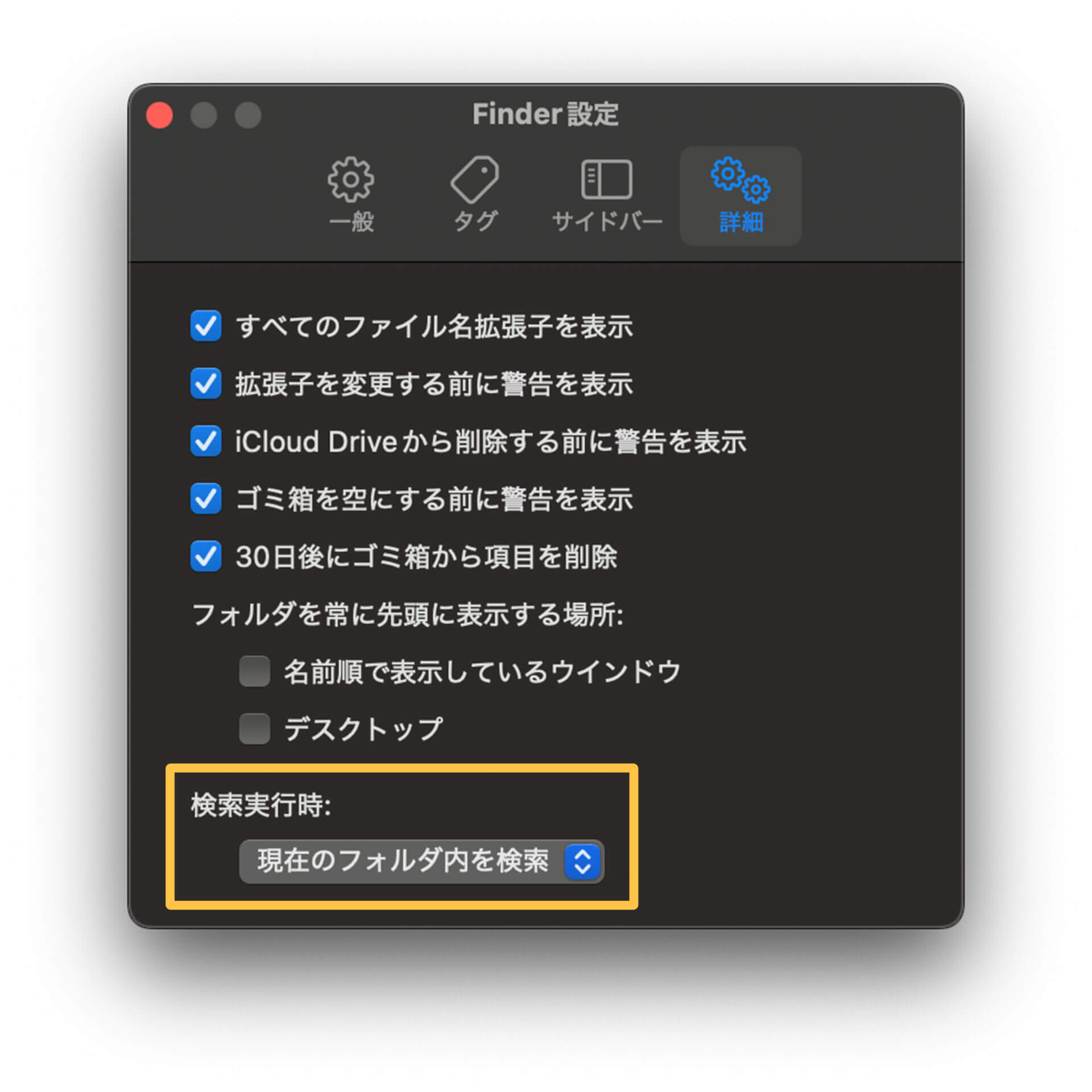 Finder setting 5.