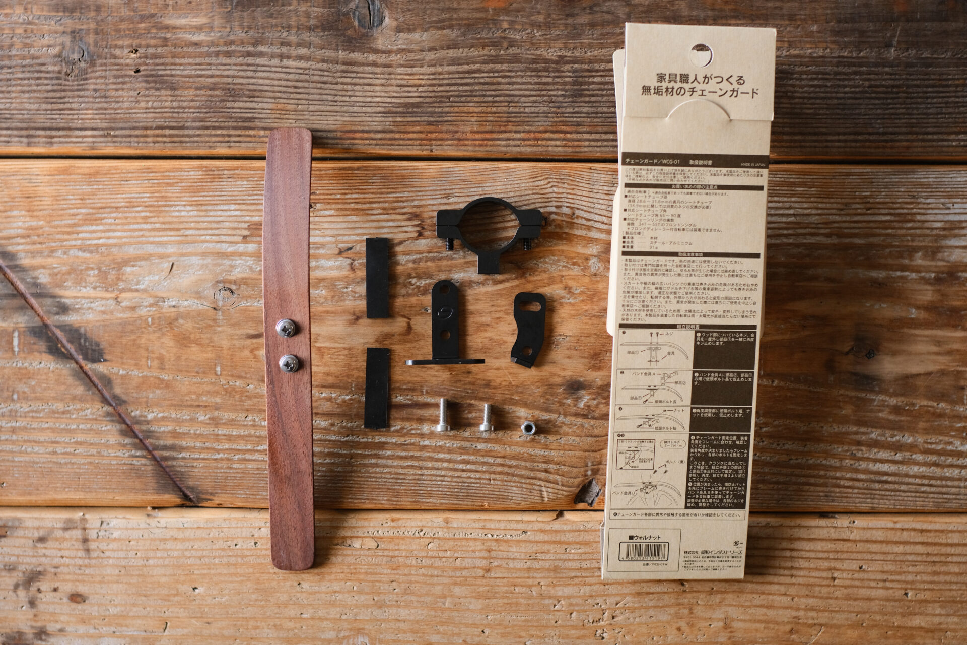 Showaind walnut chainguard 2.